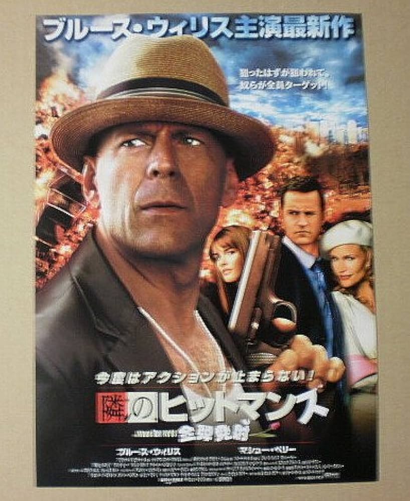 隣のヒットマン　USオリジナル映画ポスター 隣のヒットマン USオリジナル映画ポスター Amazon.co.jp: 隣の